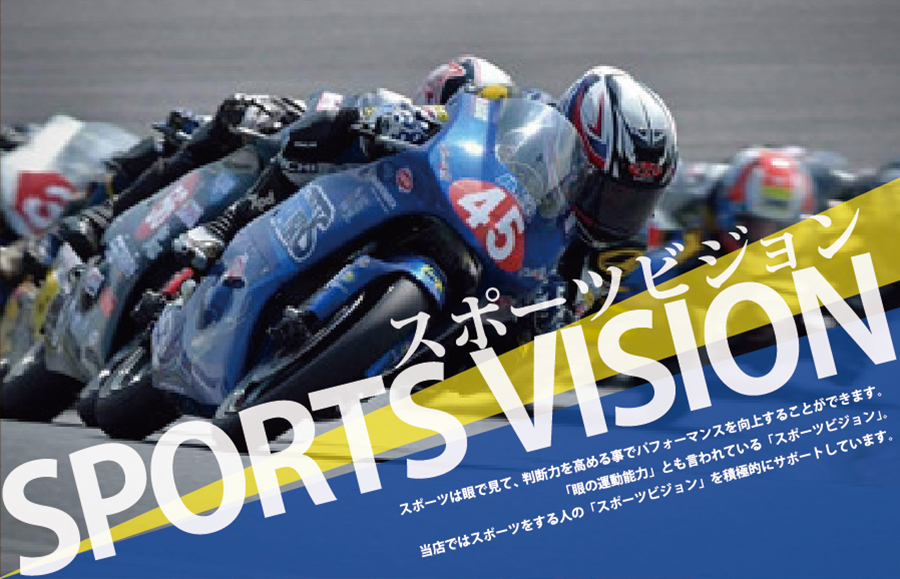 SPORTS VISION